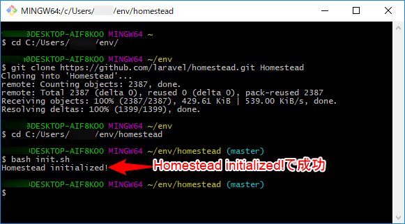 「Homestead initialized!」で成功