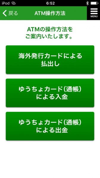 ゆうちょ銀行 ATM検索 ATMの操作方法を確認できる