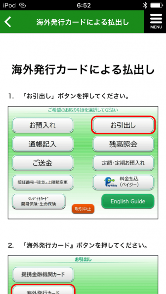 ゆうちょ銀行 ATM検索 海外発行カードによる払出し