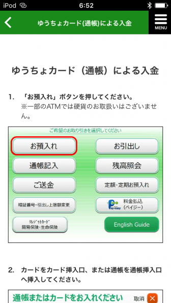 ゆうちょ銀行 ATM検索 ゆうちょカード(通帳)による入金