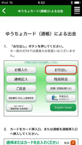 ゆうちょ銀行 ATM検索 ゆうちょカード(通帳)による出金