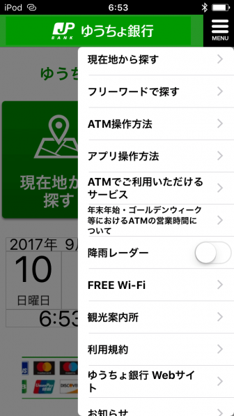 ゆうちょ銀行 ATM検索 サイドバーの一覧