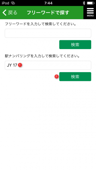 ゆうちょ銀行 ATM検索 駅ナンバリングを入力