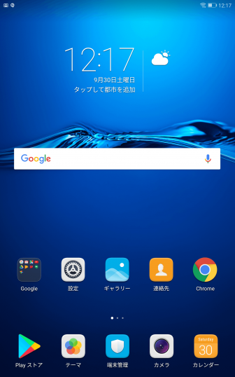 MediaPad M3 トップ画面