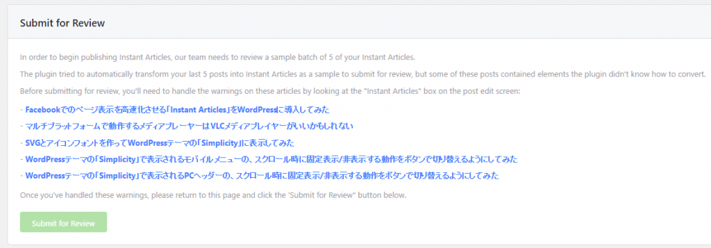 Instant Articles 問題がある記事のタイトルが「Submit for Review」に一覧に表示