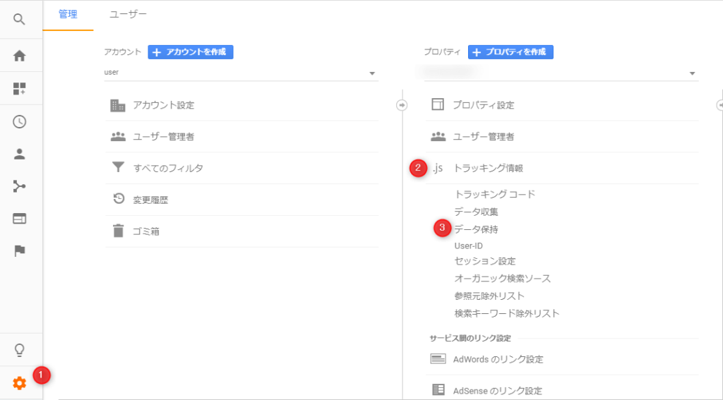 Googleアナリティクス データ保持を選択