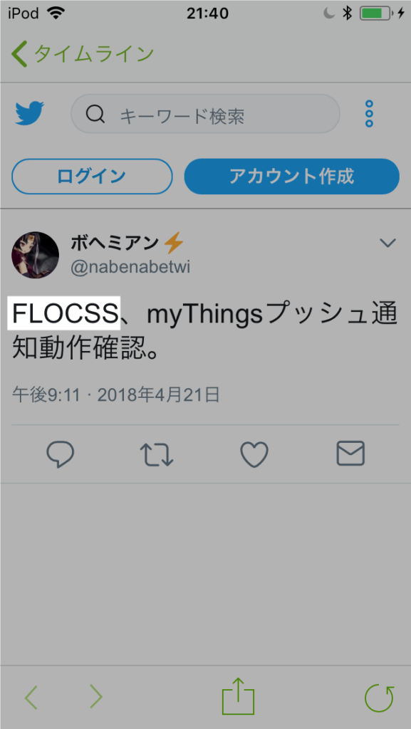 myThings 設定したキーワードがあるつぶやき