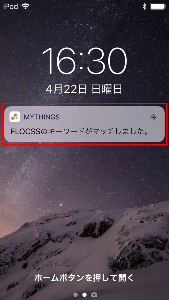 myThings プッシュ通知が表示