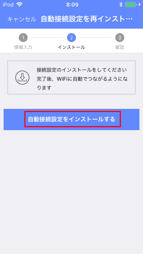 タウン wifi 自動接続設定をインストール