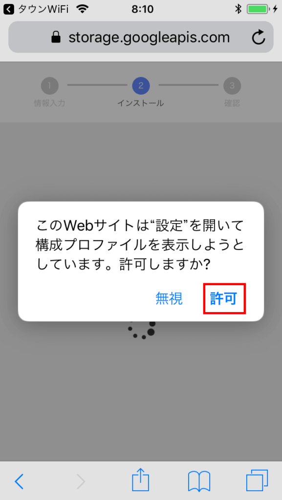 タウン wifi プロファイル表示の許可