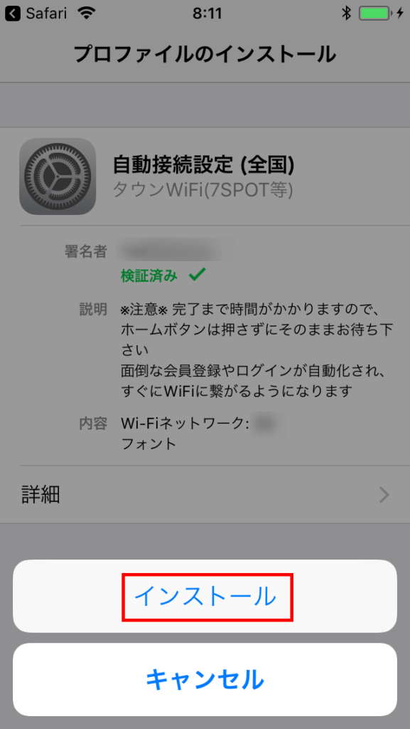 タウン wifi プロファイルを行う