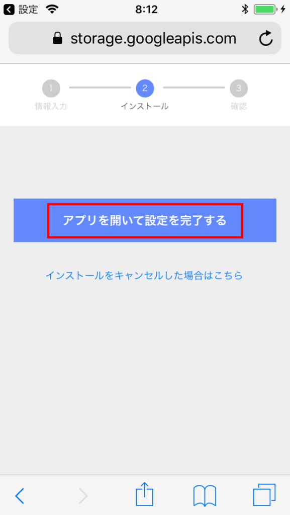 タウン wifi アプリを開いて設定を完了