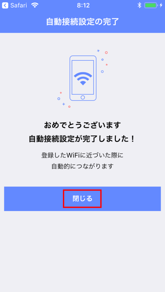 タウン wifi アプリを一度閉じる