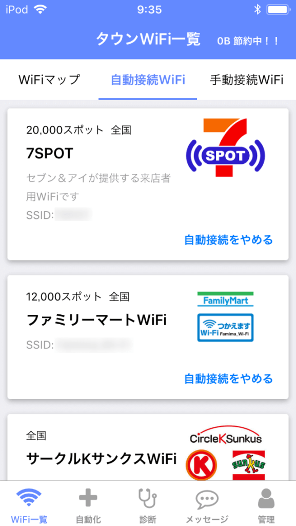 タウン wifi WiFiスポットを一覧で確認