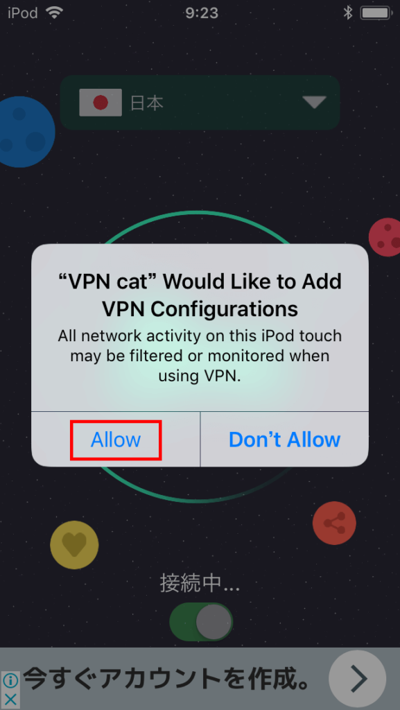 VPNネコ Allowを選択