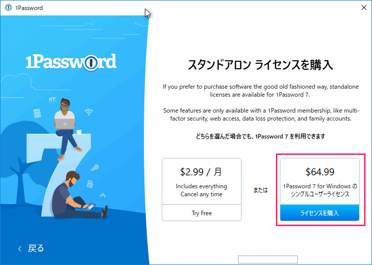 1Password7 Windows買い切り版 右側の「ライセンスを購入」をクリック