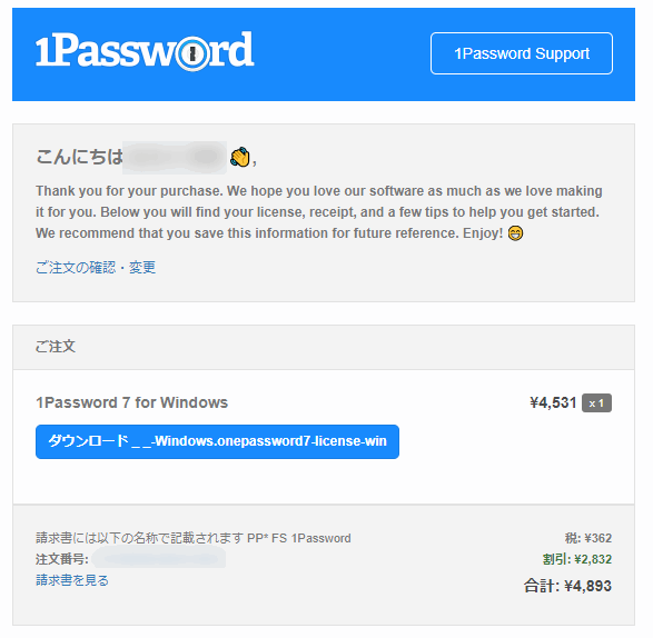 1Password7 Windows買い切り版 登録しているメールアドレス宛に公式からメールが届く