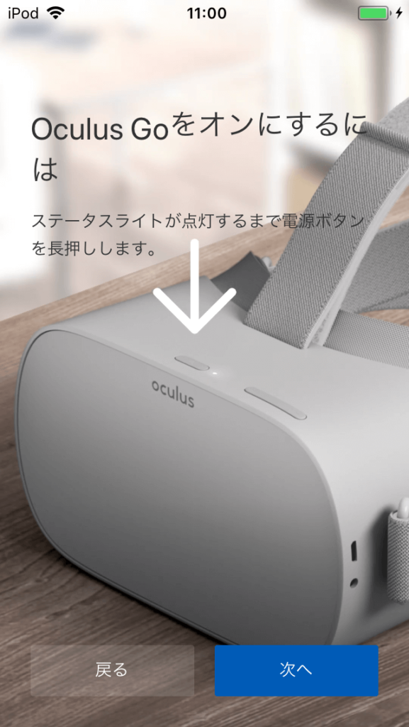 Oculus Go 設定アプリ Oculus Goのライトが点灯するまで電源をボタンを長押し
