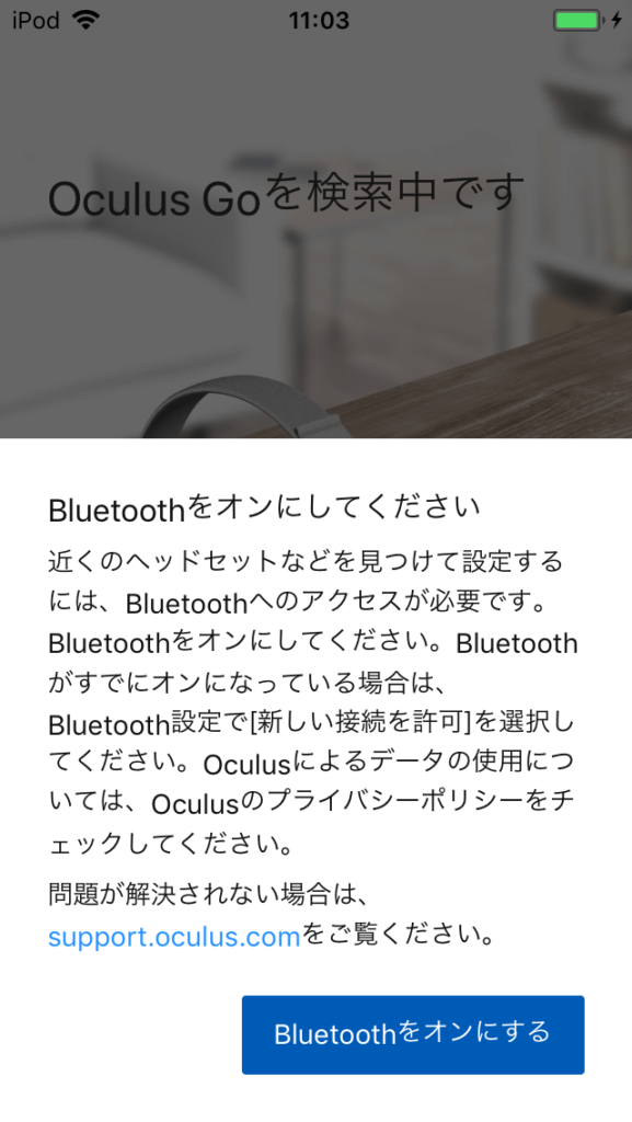 Oculus Go 設定アプリ アプリを起動している端末のBluetoohをオンにする