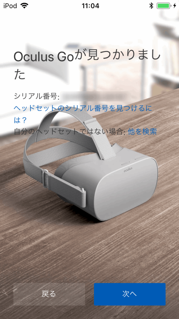 Oculus Go 本体が見つかる