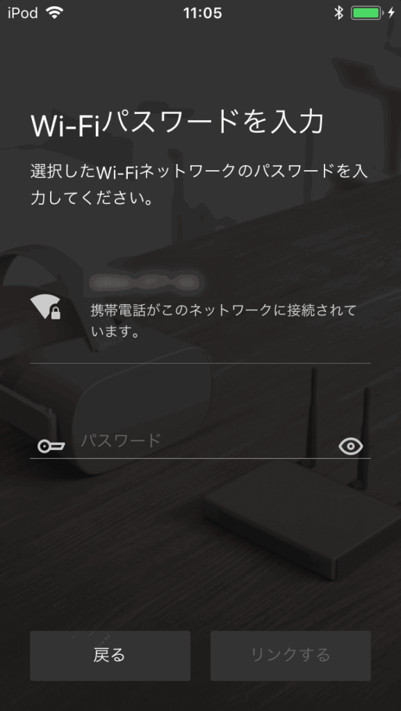 Oculus Go 設定アプリ Wi-Fiのパスワードを入力する