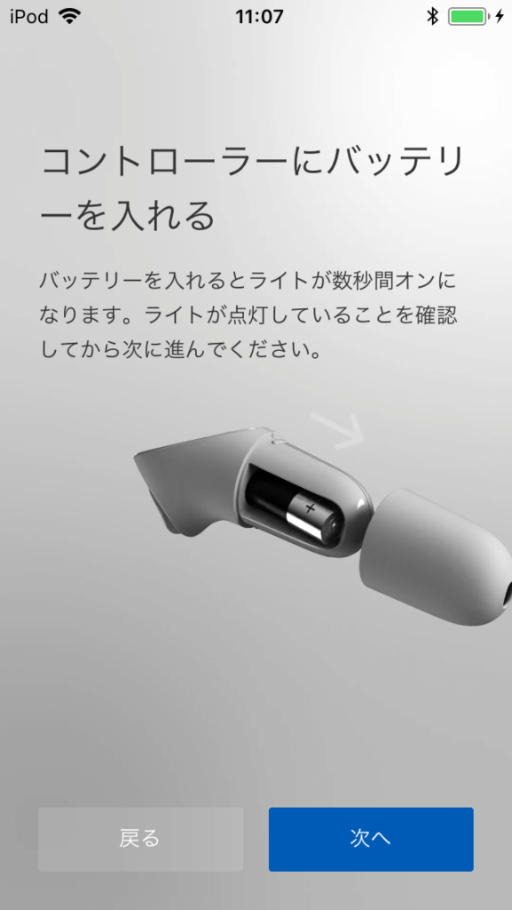 Oculus Go 設定アプリ ントローラーに電池を入れる