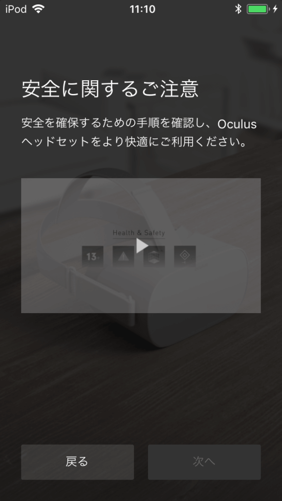 Oculus Go 設定アプリ 安全に関するご注意の動画を選択して視聴する