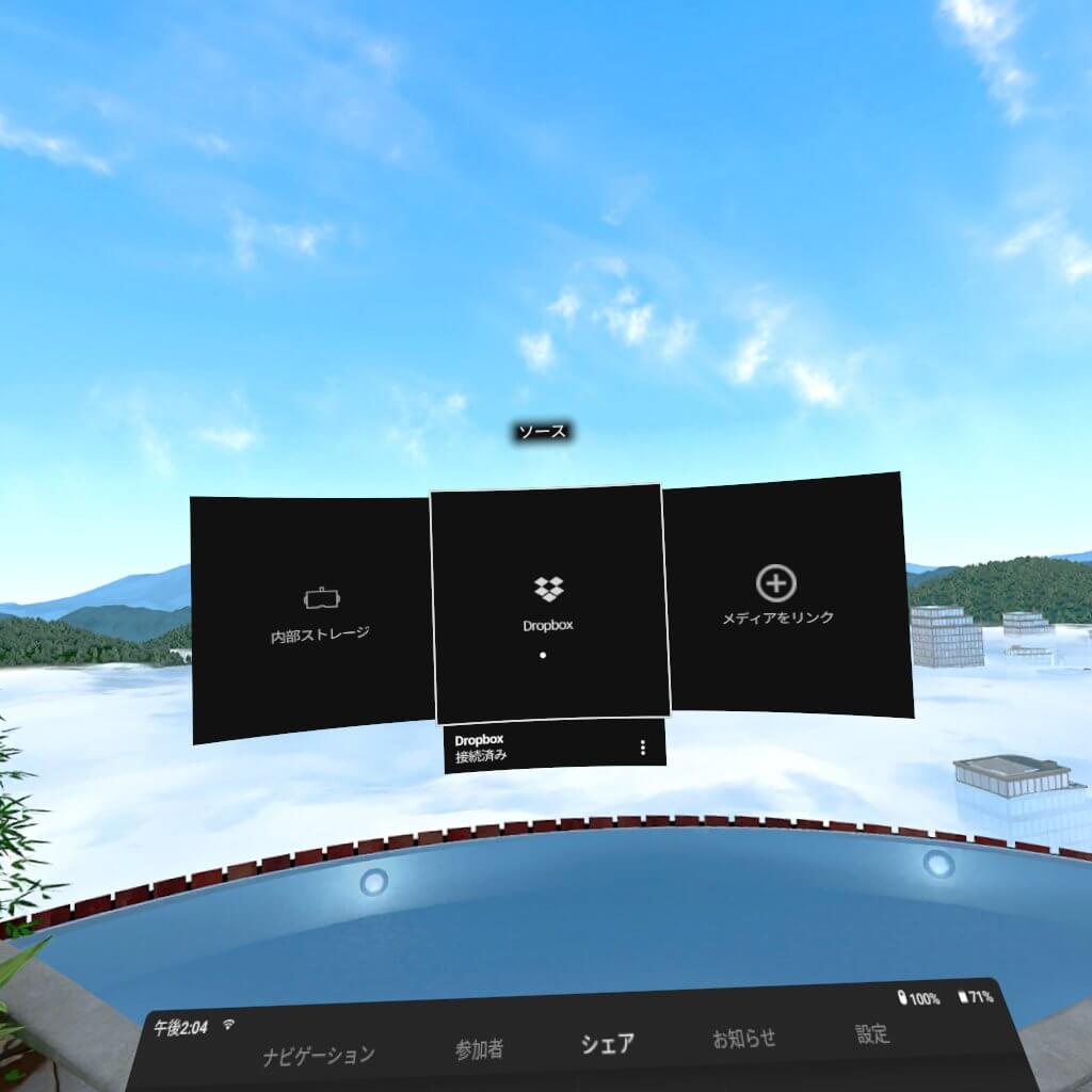 Oculus Go クラウドストレージサービスでデータのやりとりができる