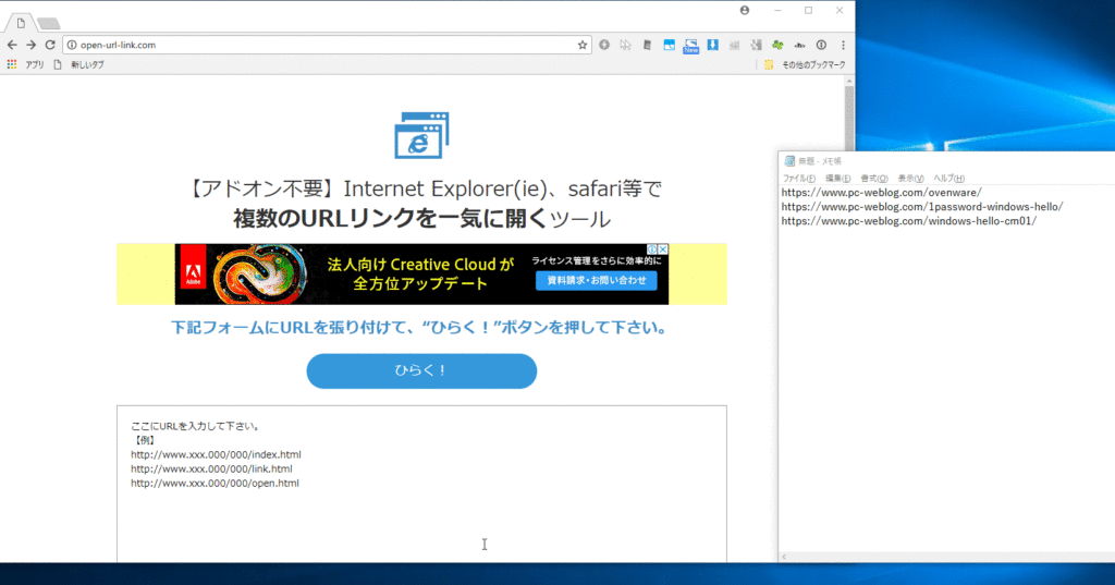 複数のURLリンクを一気に開くツール URLを貼り付けて「ひらく！」ボタンをクリック