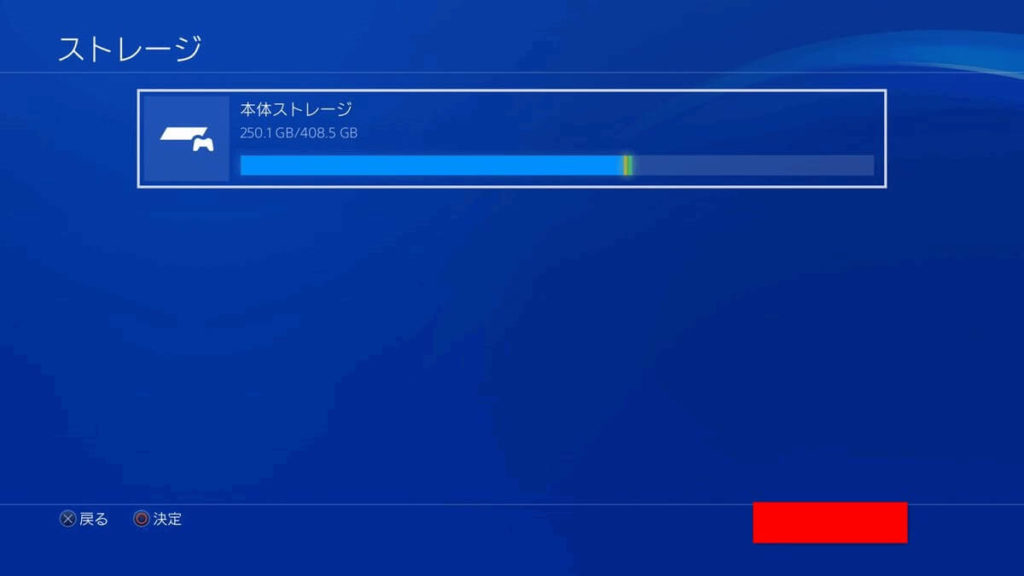 PS4 ProにPS4のすべてのデータをコピーする 「ストレージ」で容量を確認