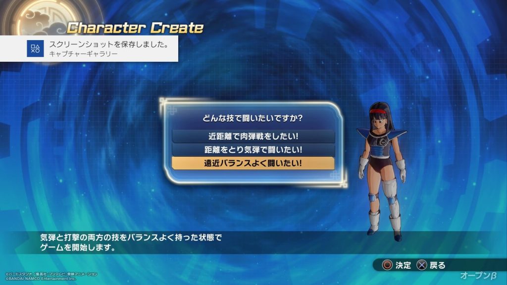 ドラゴンボールゼノバース2先行オープンβテスト バランス型