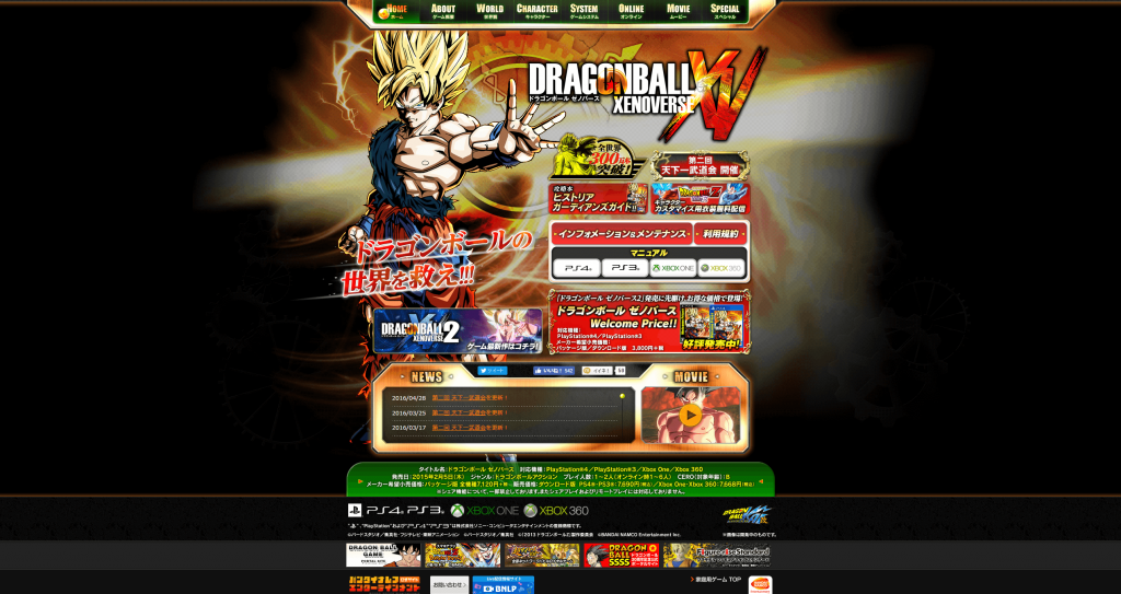 ドラゴンボール ゼノバース | バンダイナムコエンターテインメント公式サイト