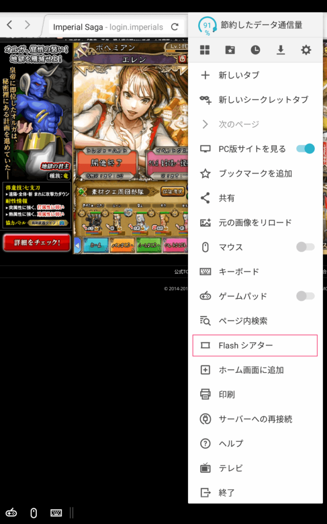 Puffin Web Broser メニューから「Flashシアター」を選択