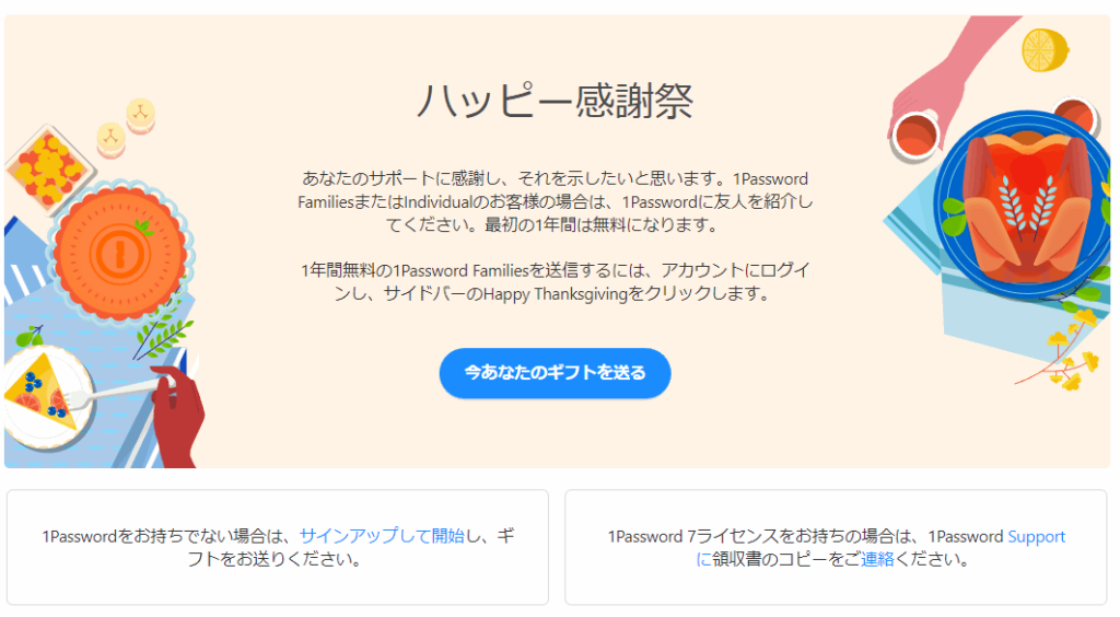 ハッピー感謝祭| 1Password