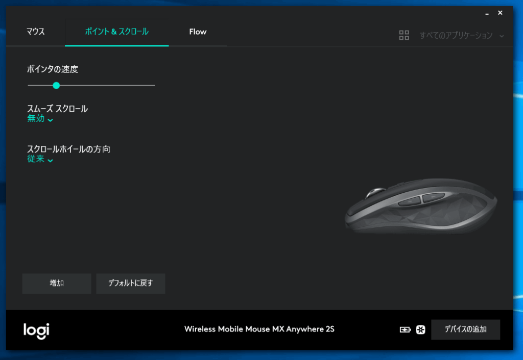 ロジクール MX1600sGR ANYWHERE 2S ポイントとスクロールの設定画面