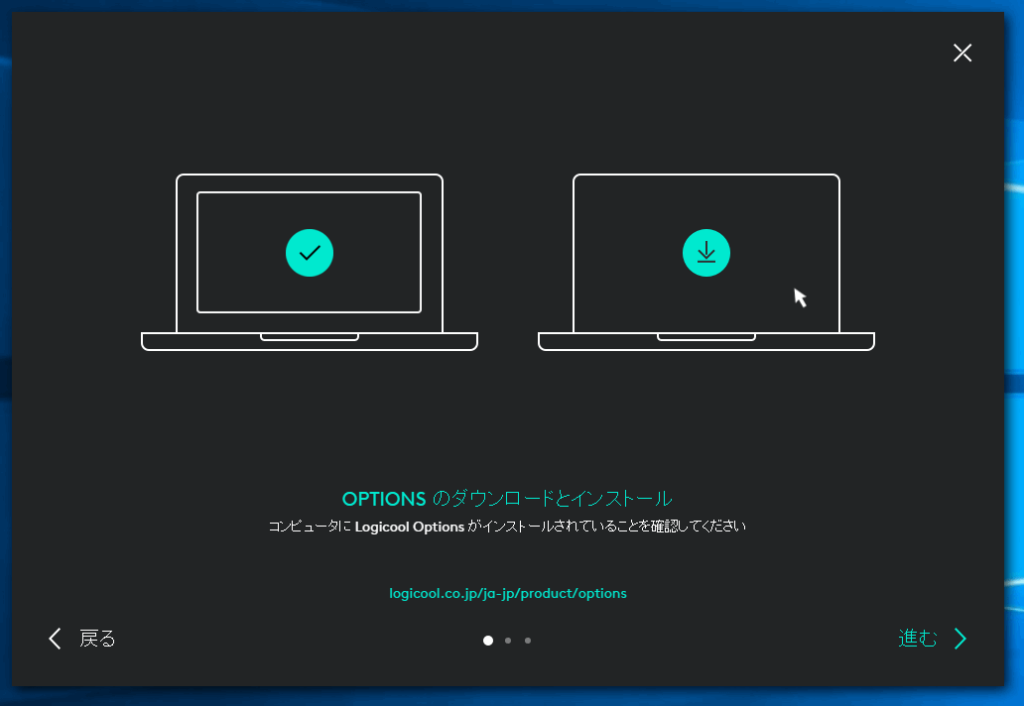 ロジクール MX1600sGR ANYWHERE 2S 別のパソコンにも同じ「OPTIONS」のソフトウェアをインストール