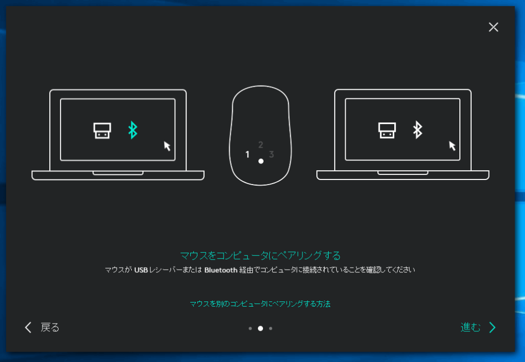ロジクール MX1600sGR ANYWHERE 2S 新たなパソコンとマウスをペアリング