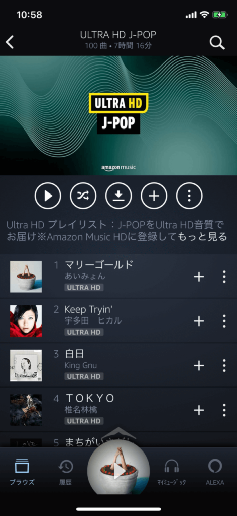 Amazon Music HDの一覧