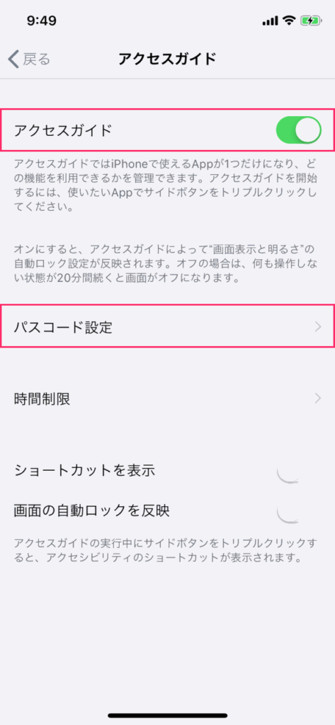 「アクセスガイド」をオンにし、パスコード設定を選択