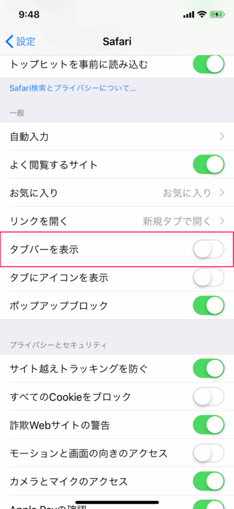 「タブバーを表示」をオフ