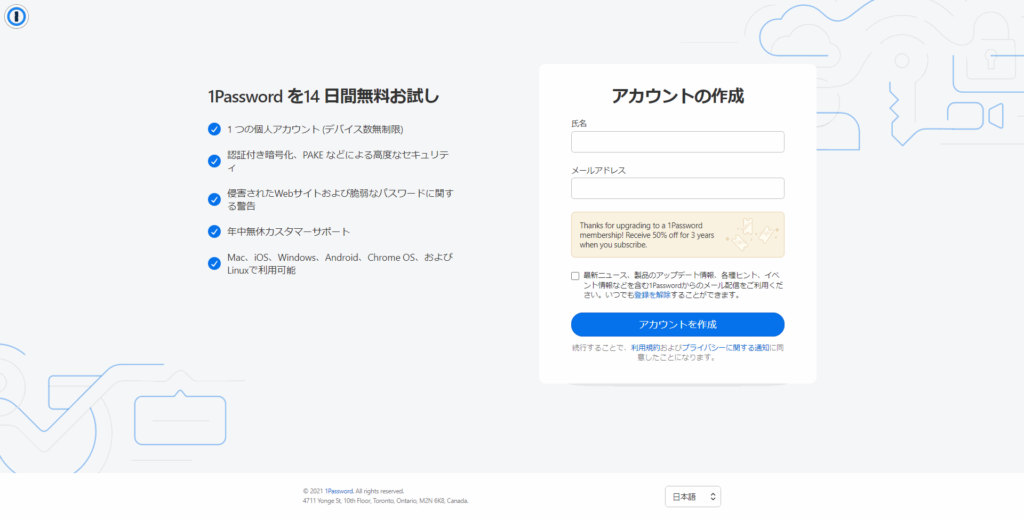 1Password for 8 Windows 氏名、メールアドレスを入力して「アカウントを作成」ボタンを押下