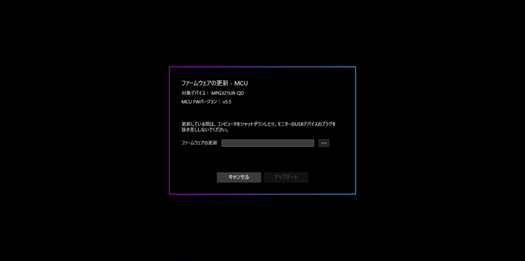 Optix MPG321UR-QD ファームウェアを選択